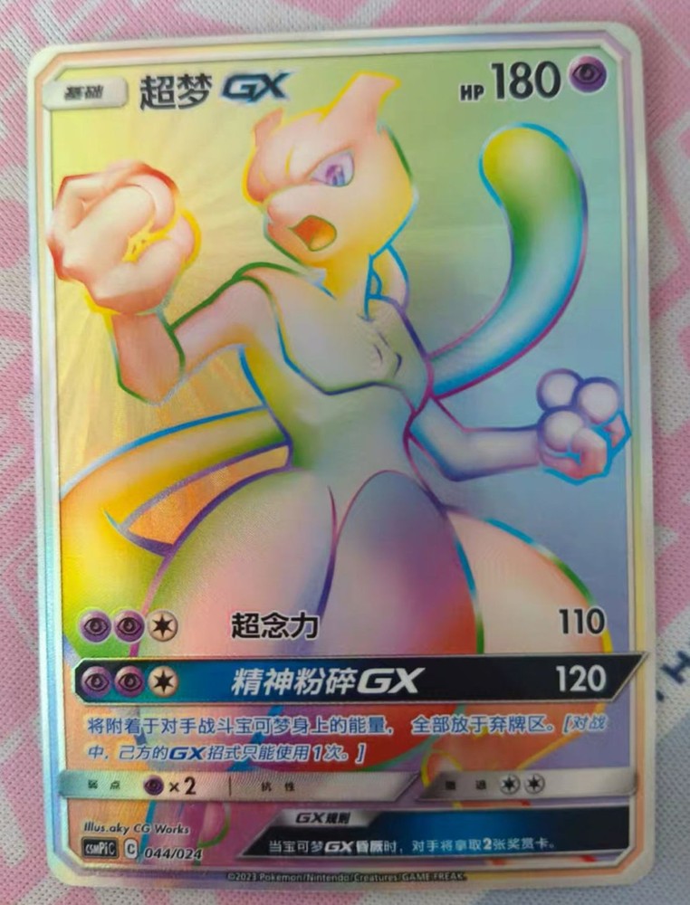 Pokemon TCG S-Chinese Mewtwo-GX 044/024 CSMPiC SR 'Party of Battle' Prize Holo