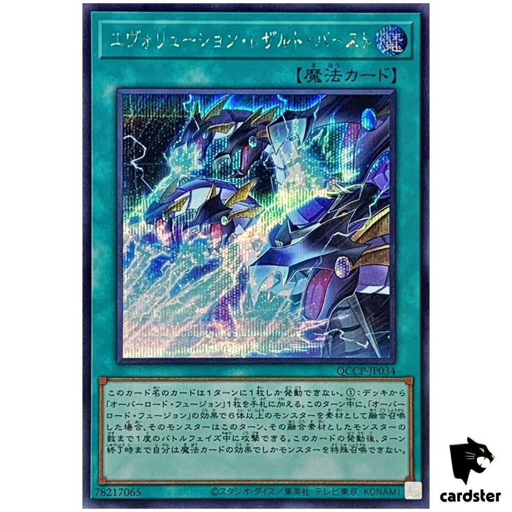 Evolution End Burst QCCP-JP034 Secret Rare Yu-Gi-Oh Chronicle Pride Side Japanese Card