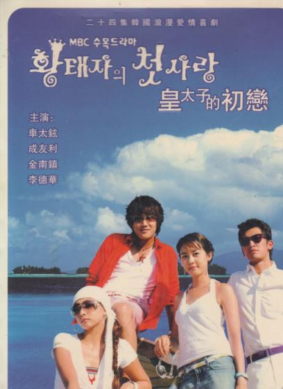 The Prince First Love 8-Disc DVD VIDEO TV SHOW Korean drama romance comedy BOX