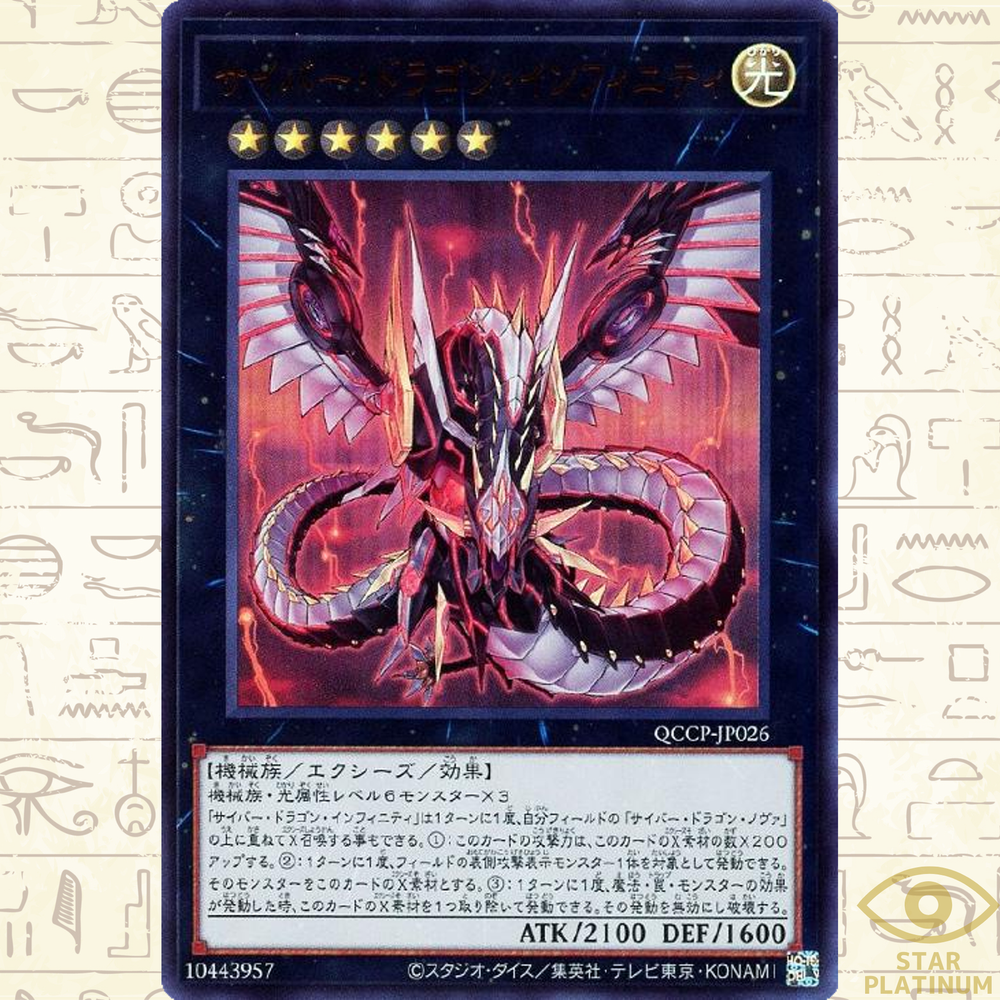 Cyber Dragon Infinity Ultra QCCP-JP026 NM Japanese YuGiOh Card-image