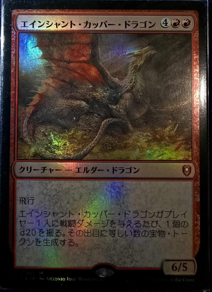 Ancient Copper Dragon FOIL Japanese Near Mint MTG Card