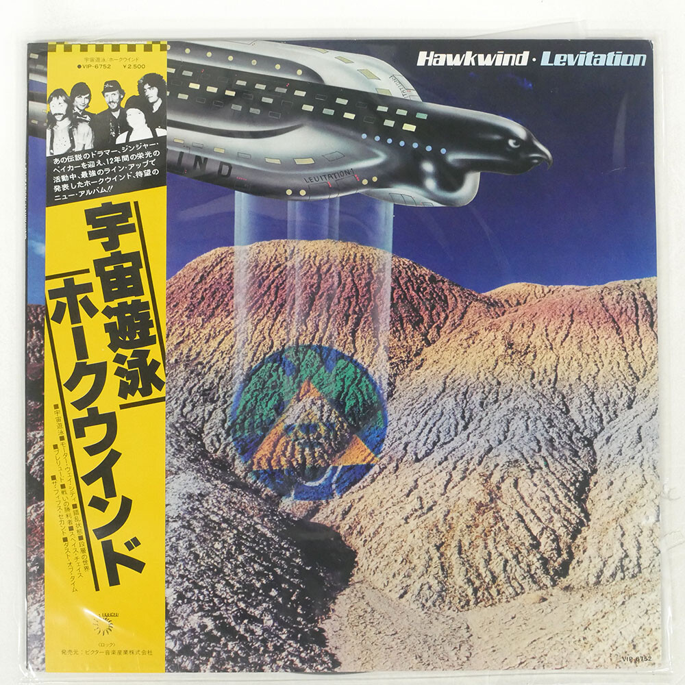 HAWKWIND LEVITATION BRONZE VIP6752 Japan VINYL LP