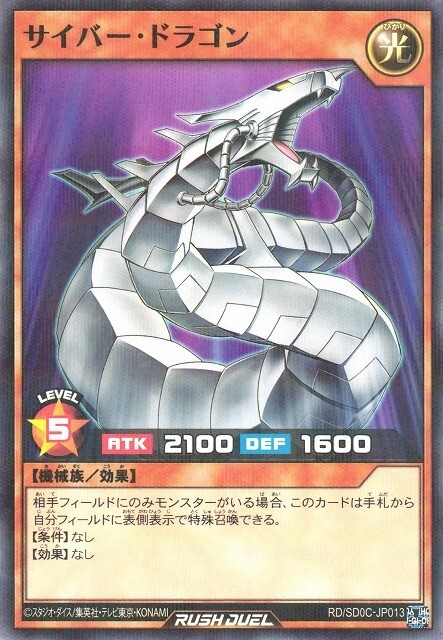 Cyber Dragon Rush Duel Japanese Normal Parallel RD/SD0C-JP013-image