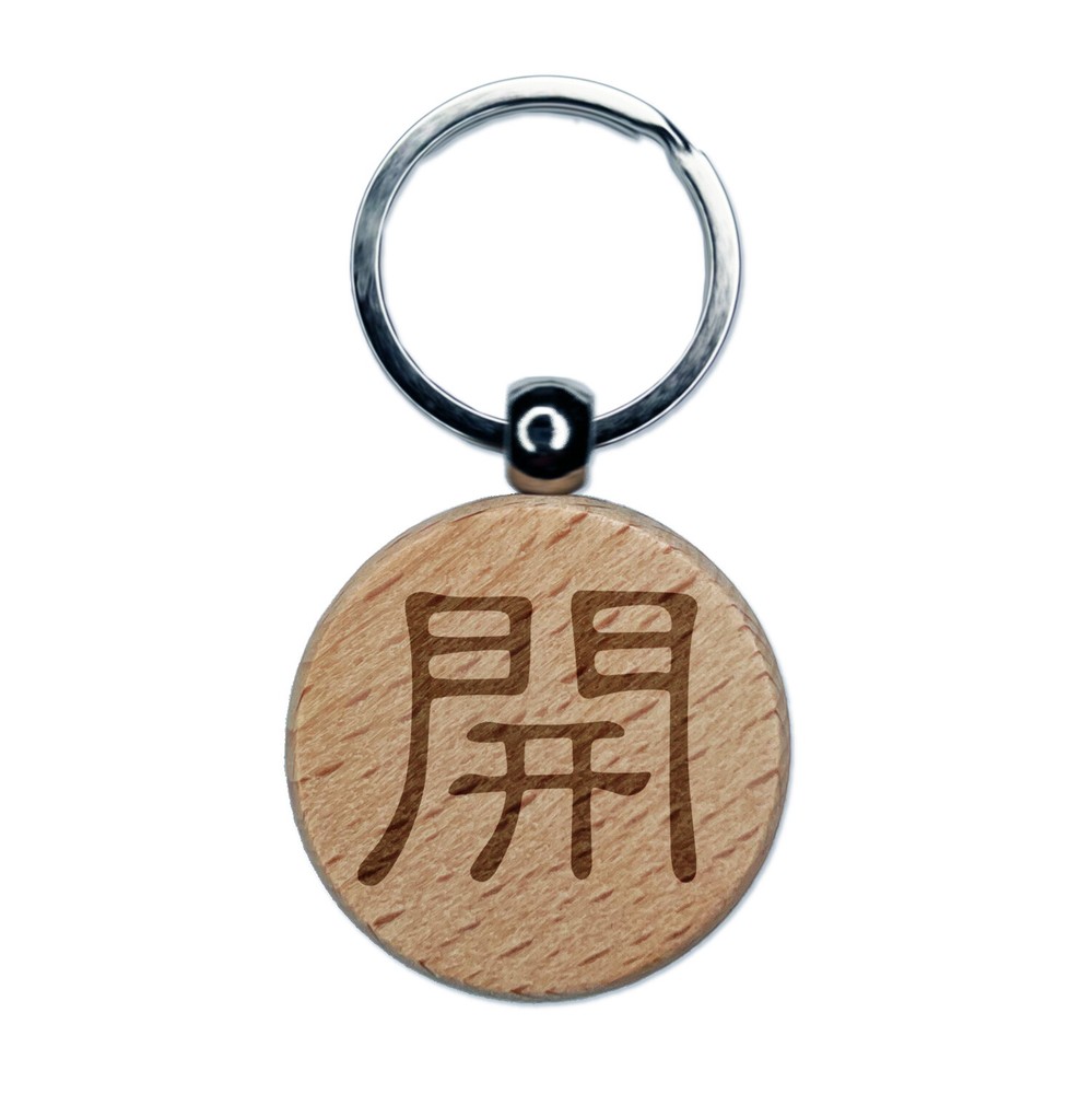 Open Chinese Symbol Engraved Wood Round Keychain Tag Charm
