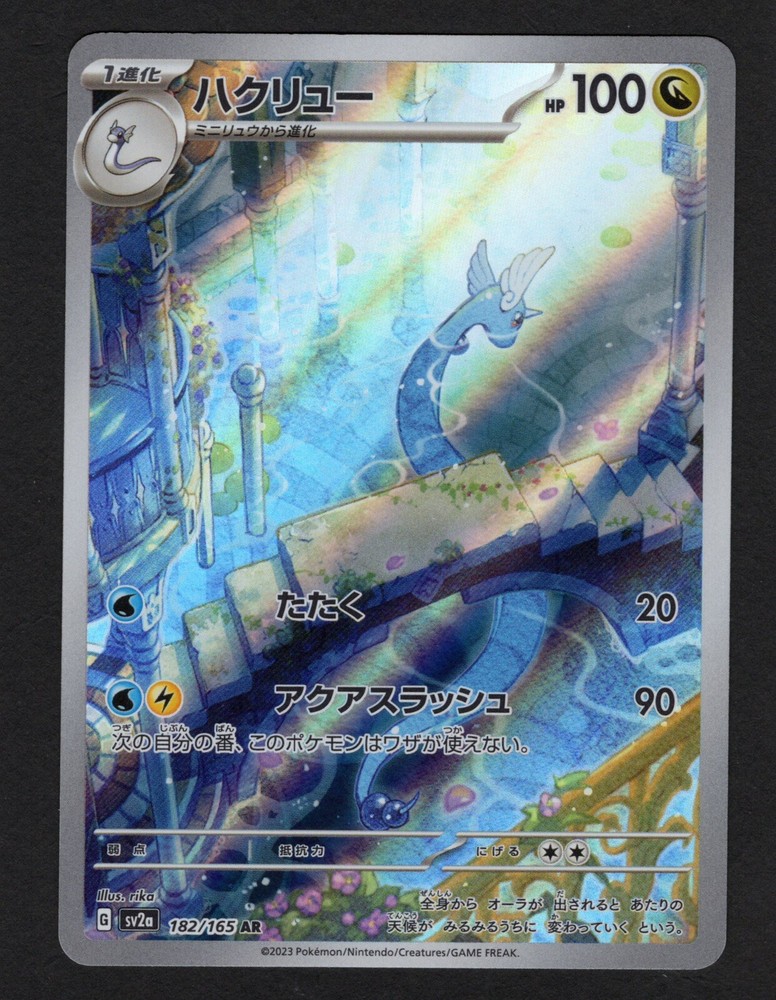 Dragonair AR 182/165 Pokemon 151 SV2a Japanese Card Game Scarlet & Violet NM