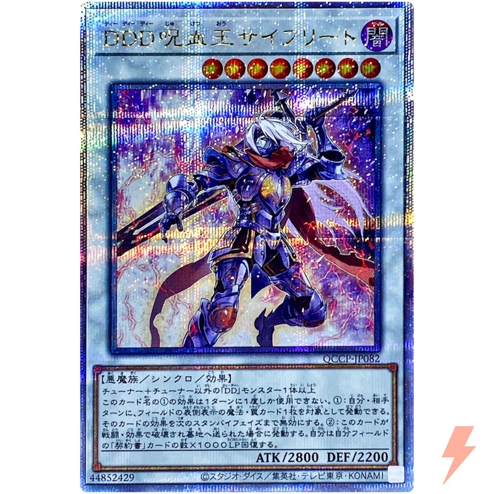 D/D/D Cursed King Siegfried - Quarter Century QCCP-JP082 25th Chronicle Pride