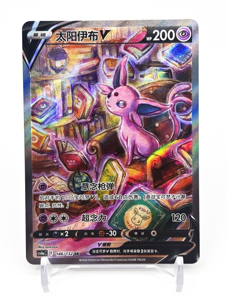 Pokemon S-Chinese Sword&Shield Eevee 