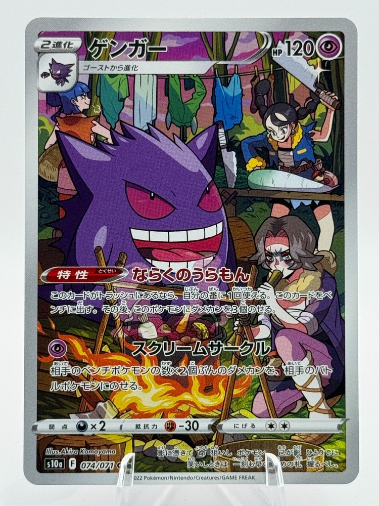 JP Gengar 074/071 Secret Rare from Dark Phantasma TCG