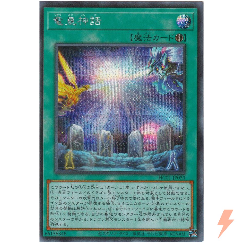 Dragon King Myth Secret Rare HC01-JP030 YuGiOh History Archive
