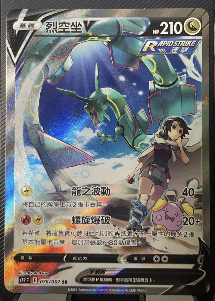 Pokemon TCG S-Chinese Rayquaza V 146/132 CS4bC SR Holo Alt Art NM Sword&Shield