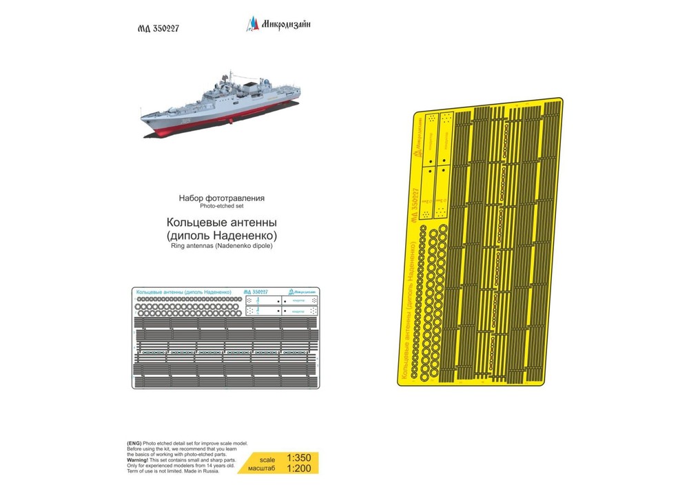 Photo-etched detailing set for Ring antenna (Nadenenko dipole)