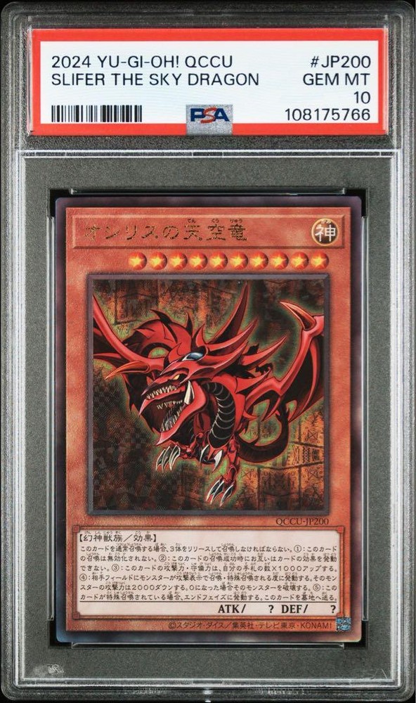PSA 10 Slifer the Sky Dragon Ultimate Rare Japanese YuGiOh Card