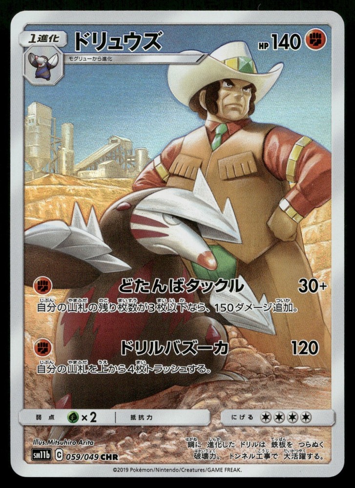 Excadrill 059/049 - Dream League SM11b CHR Character Rare Japanese POKEMON