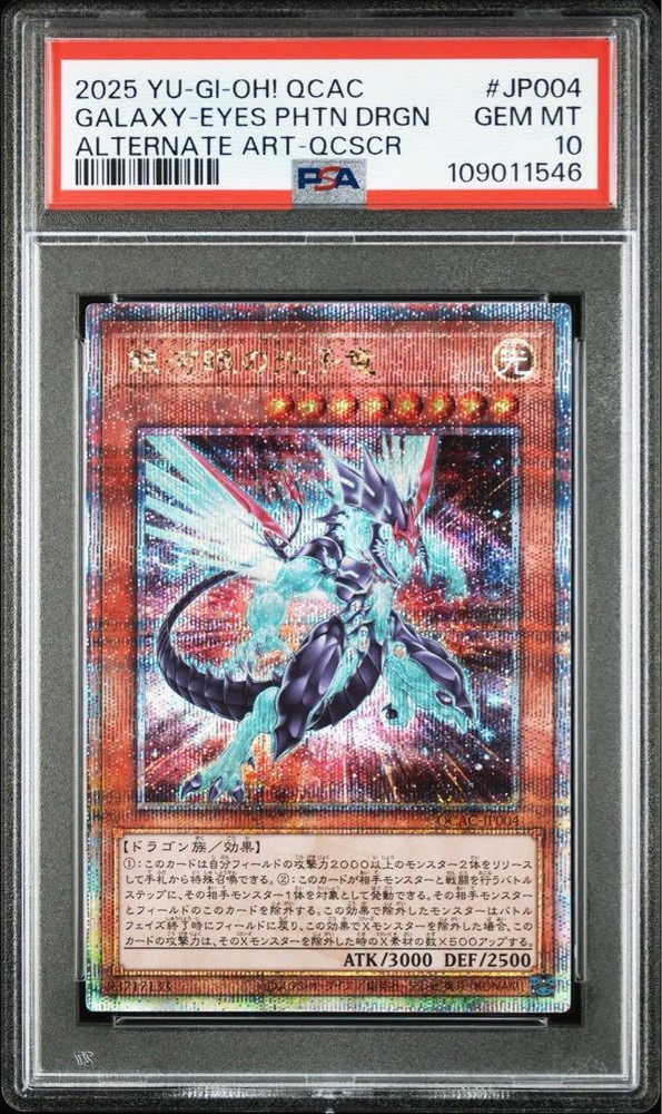 25th Anniversary Yu-Gi-Oh! Japanese PSA10 Galaxy-Eyes Photon Dragon  