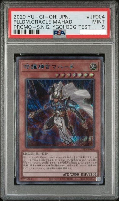 PSA 9 Yu-Gi-Oh Mahad SBPR-JP004 Secret Rare SPECIAL BLUE Palladium Oracle JPN