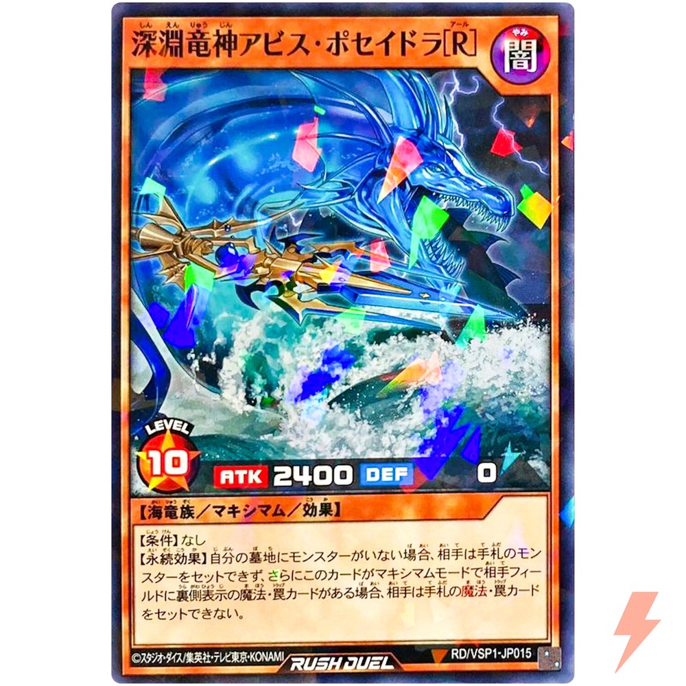 Abyssal Dragon Lord Abyss Poseidra Normal Parallel RDVSP1JP015 Rush Duel