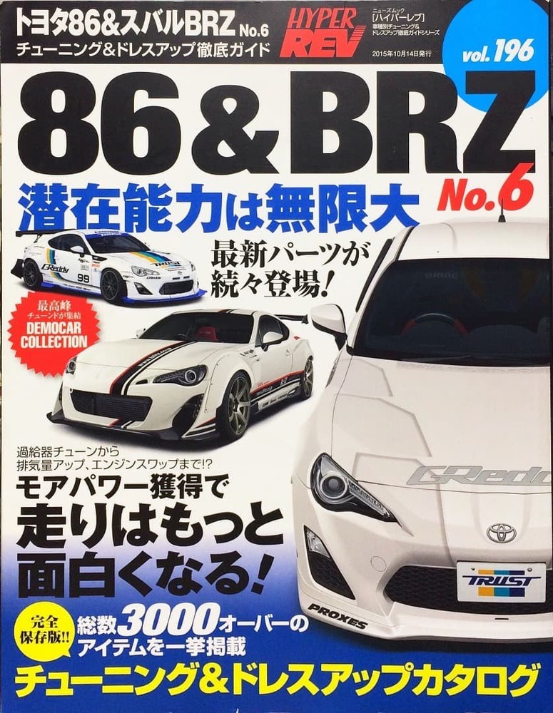 Hyper Rev Vol.196 Toyota 86 Subaru BRZ No.6 SANEI SHOBO 2015 Magazine