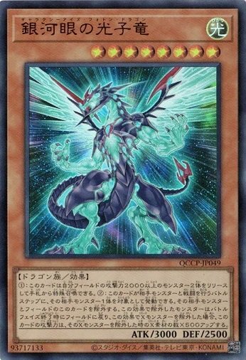 Galaxy-Eyes Photon Dragon Ultra Rare QCCP-JP049 Yugioh Japanese NM Condition