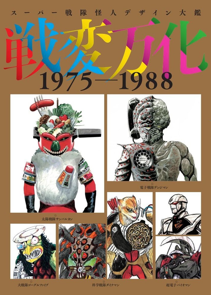 Super Sentai Phantom Design Encyclopedia Senhenbanka 1975-1988 Art Japanese Book