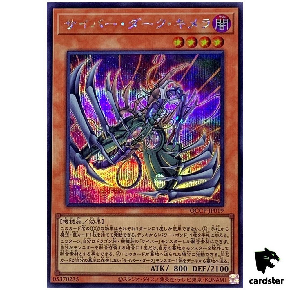 Cyberdark Chimera QCCP-JP019 Secret ScR Yugioh Japan Chronicle Pride Side