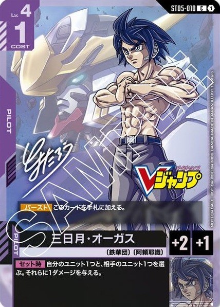 Gundam Card Game ~ Pilot ~ Mikazuki Augus ST05-101 ~ Promo Card Japanese TCG New