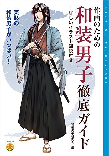 Kimono Men's Thorough Guide for Drawing (Kosaido Manga Studio) form JP