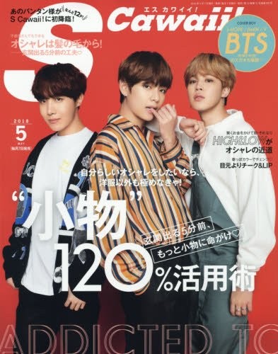 BTS S Cawaii May 2018 Japanese Fashion Magazine Book