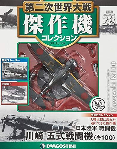 World War II Masterpiece Collection No. 28 (Kawasaki Type 5 F 28... book form JP