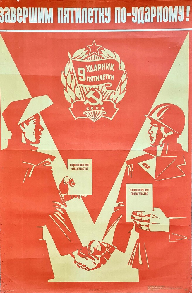 FIVE-YEAR PLANS SHOCK WORKERS 1975 ARTIST SIGNED SOVIET RUSSIAN COMMUNIST POSTER