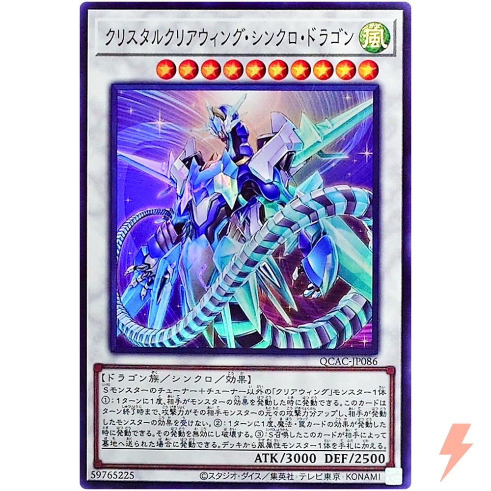 Crystal Clear Wing Synchro Dragon Super Rare QCAC-JP086 25th Art