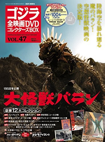 Vintage GODZILLA DVD Collector's Box Vol.47 2018 Limited Edition Book Japan