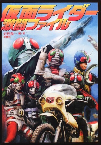 Kamen Rider Gekitou File Book V3 Amazon X Stronger Super-1 ZX Black form JP