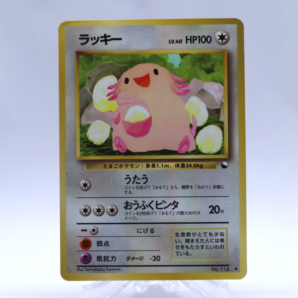 Chansey No.113 Vending Series 1 Old back Vintage Glossy Pokemon Card Japanese V2