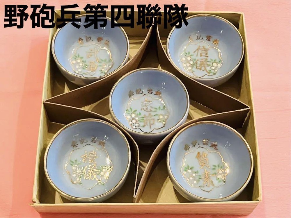 Imperial Japanese Field Artillery 4th Regiment Antique Sake Cup 5cm Meiji Taish