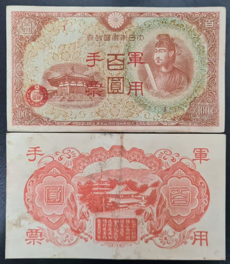 1945 China / Japan 100 Yen Series Military Note Circulated
