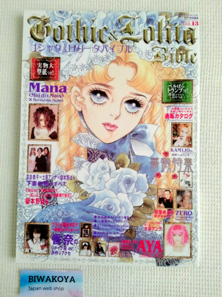 Gothic & Lolita Bible Vol.13 Japanese Cosplay Fashion MAGAZINE 2004 Rare Japan