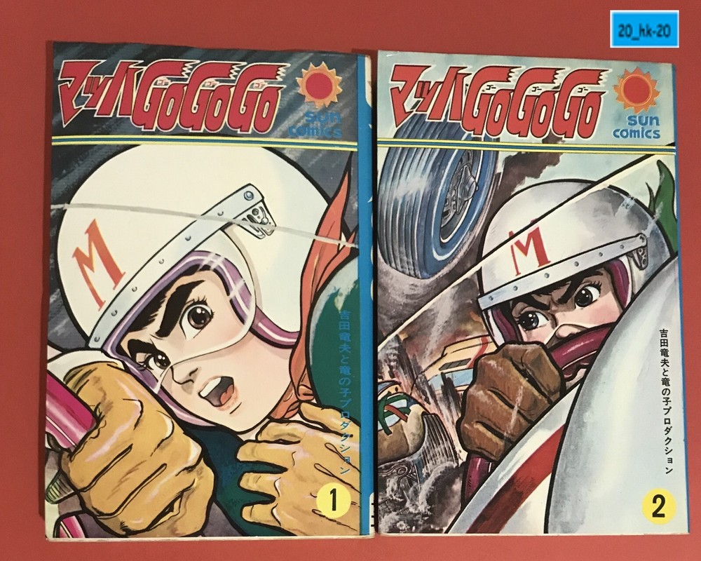 Manga Speed Racer Mach GoGoGo Japanese Car Comic 1-2 Complete Set Tatsuo Yoshida