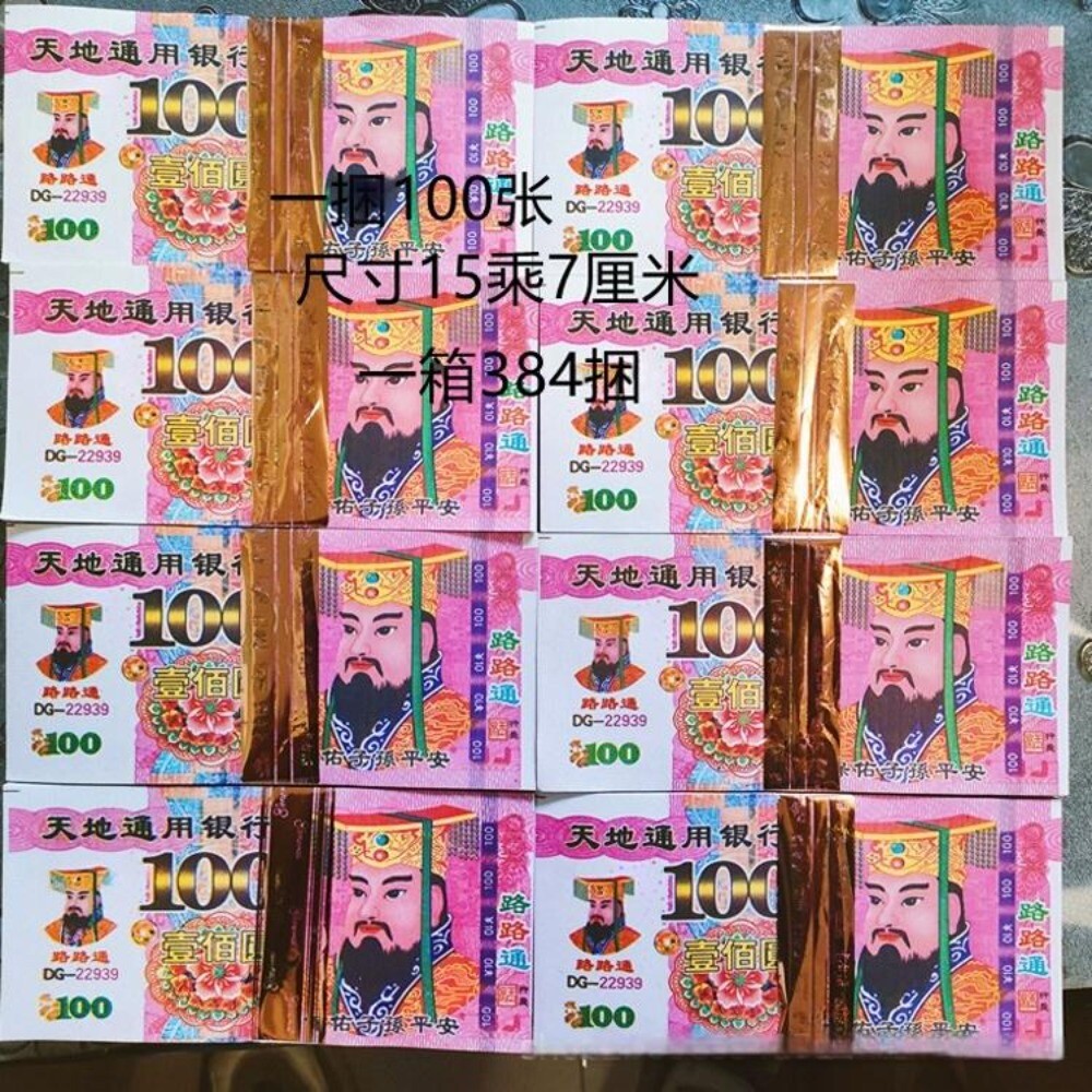 100pcs Chinese Ancestor Joss Paper Money 100 Yuan Heaven Hell Bank Notes