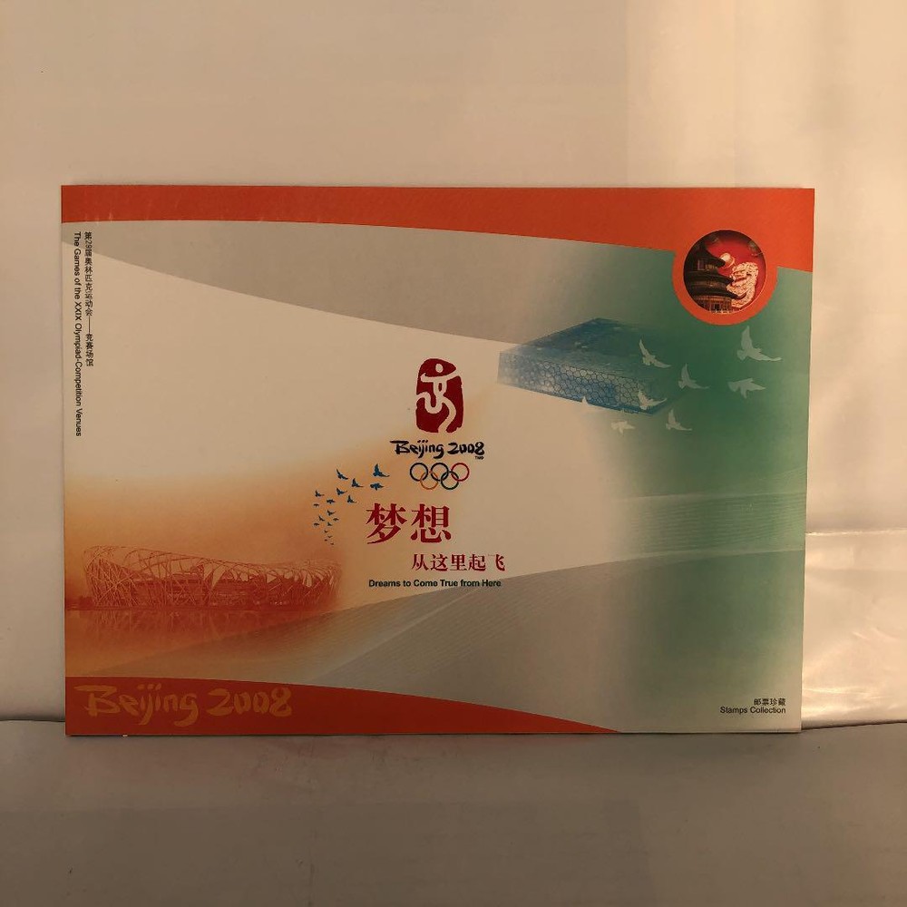 2008 Beijing Olympics Commemorative Stamp Collection #4de277