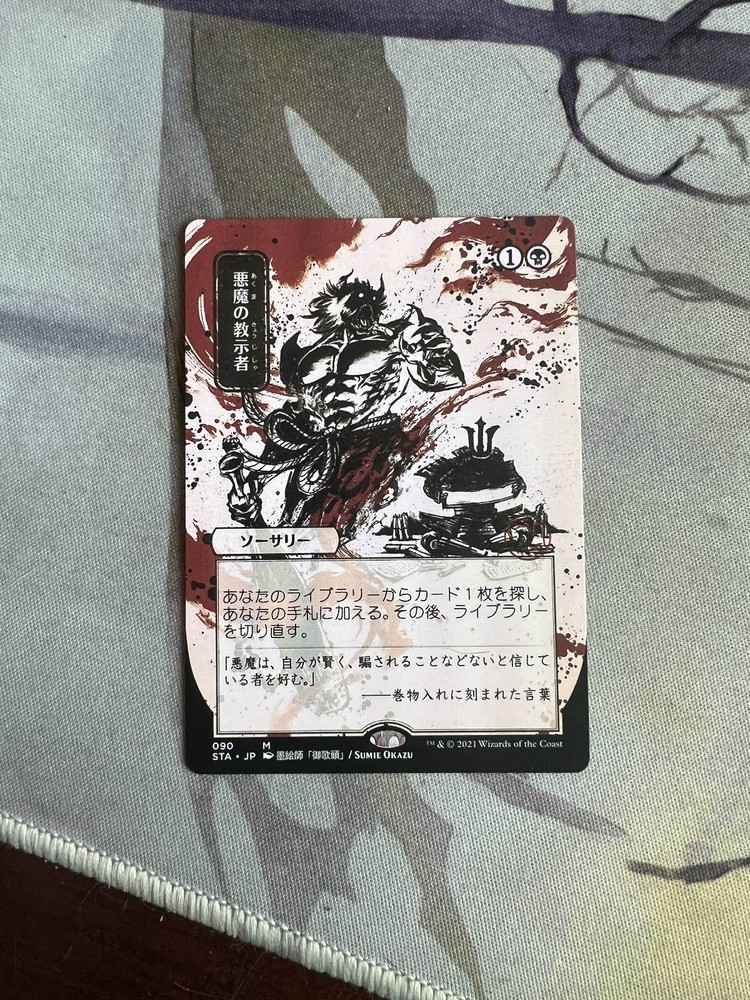 JP Alternate Art Demonic Tutor Strixhaven Mystical Archives Regular Edition