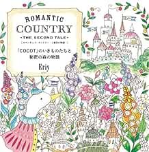 Eriy ROMANTIC COUNTRY THE SECOND TALE Coloring Book Japanese New book form JP