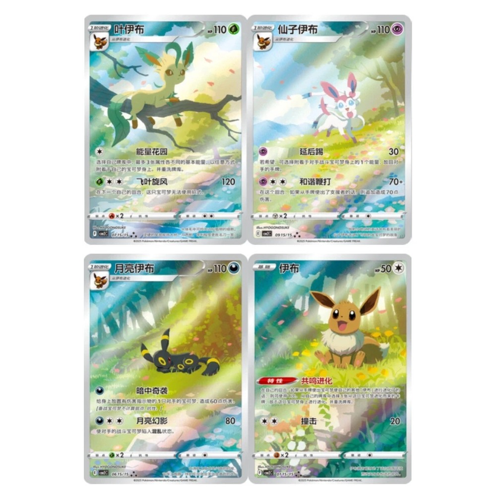 Pokemon TCG S-Chinese Horizons Gem Vol 2 CBB2C Eevee 4Pcs Exclusive Set
