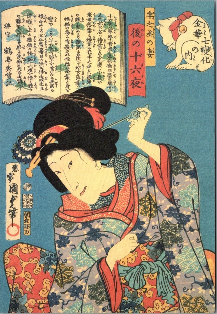 Vintage Japanese Ukiyo-e Postcard Kunisada Hannojo no Tsuma Woman’s Toilet
