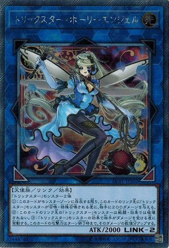 Trickstar Holly Angel LVB1-JPS02 Extra Secret Rare Yugioh Japanese NM Mint