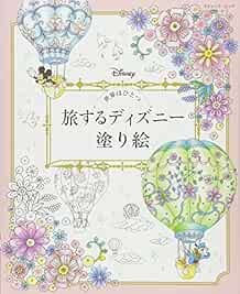 Disney One World to Travel Adult Coloring Book Pooh Cinderella Japan Edition  
