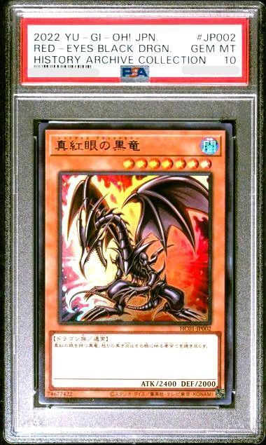 PSA10 Red-Eyes Black Dragon Yu-Gi-Oh! Japanese History Archive Collection