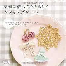 Lady Boutique Series no.4355 Handmade Craft Book Tatting Knots A... book form JP