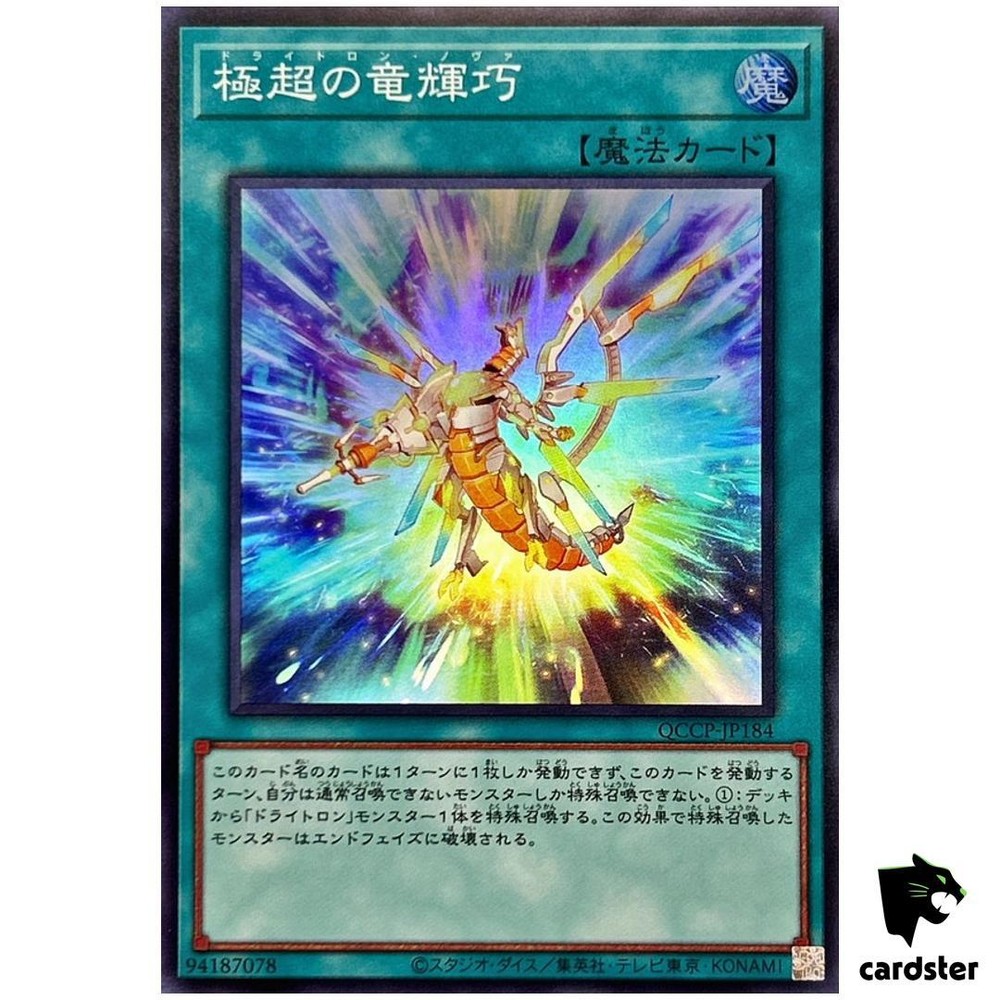 Drytron Nova QCCP-JP184 Super Rare 25th Chronicle Side Pride YuGiOh Japanese Card