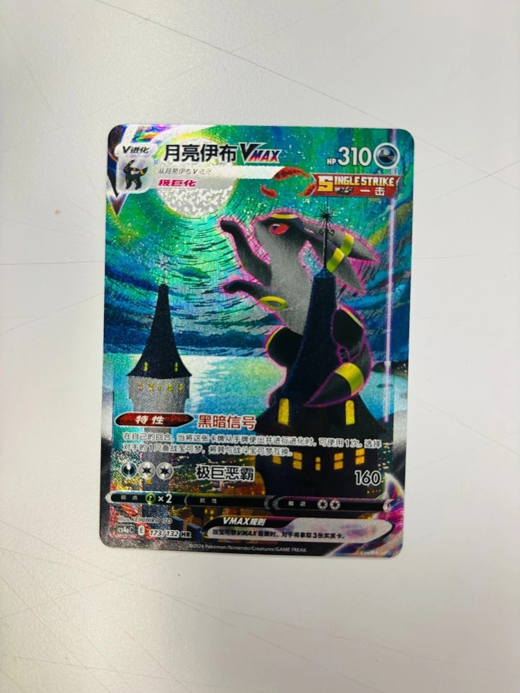 2024 Pokémon Umbreon VMAX 173/132 HR Chinese Single Strike Holo Rare NM/M