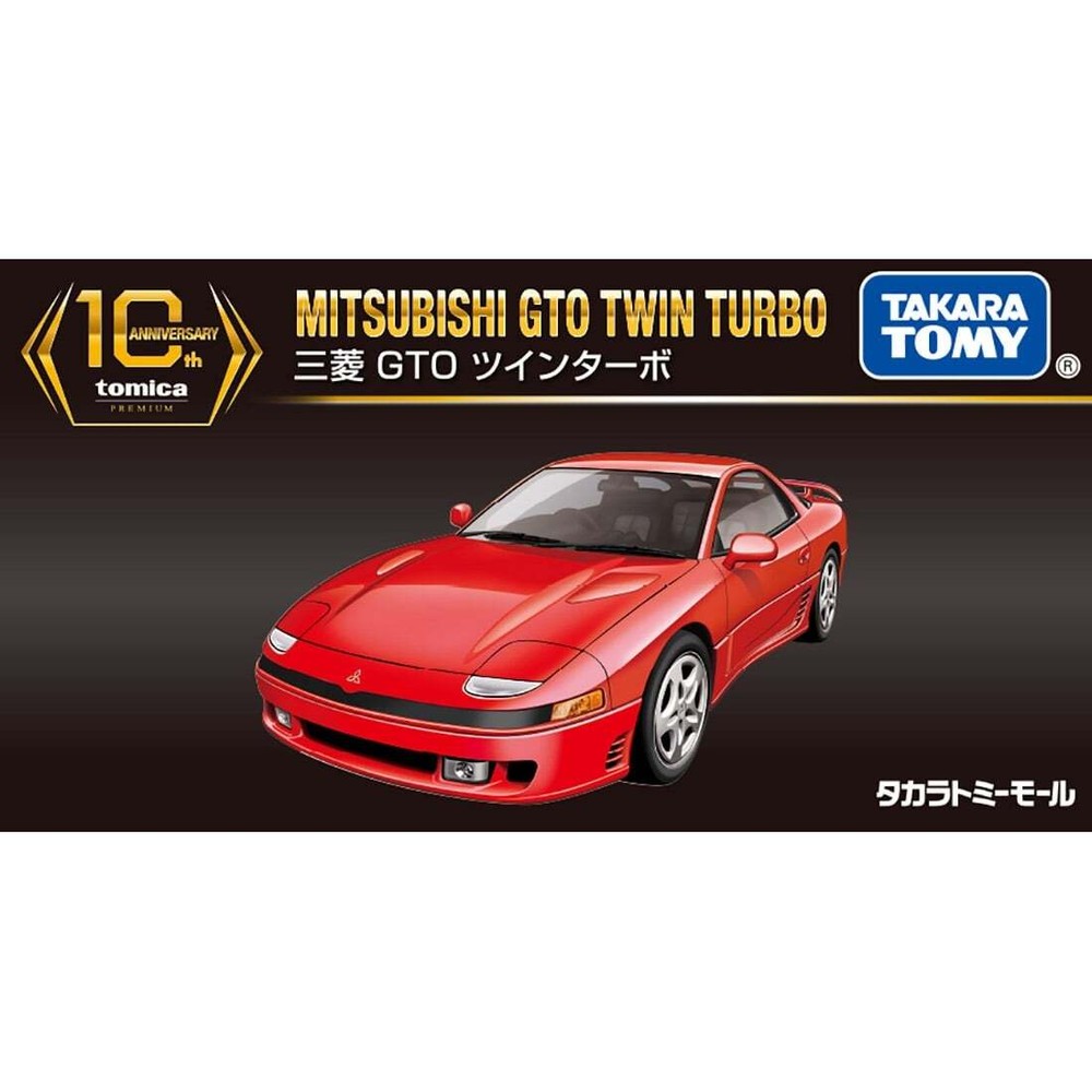 Tomica Premium Mitsubishi GTO Twin Turbo 10th Anniversary Special Mall Original